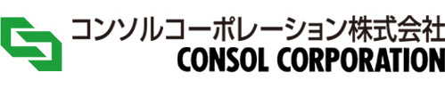 コンソルコーポレーション株式会社